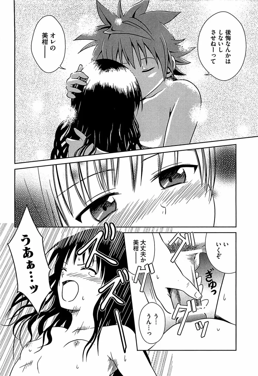 みかんを剥く!! えっちをかんきつ Page.113