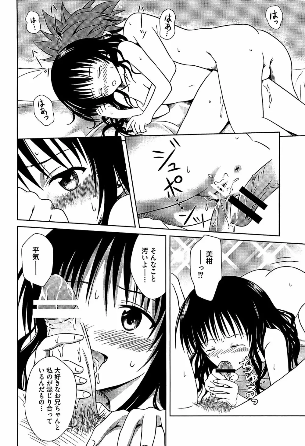 みかんを剥く!! えっちをかんきつ Page.119