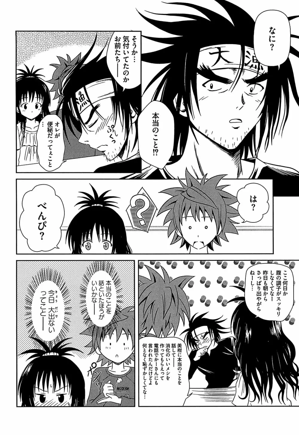 みかんを剥く!! えっちをかんきつ Page.121