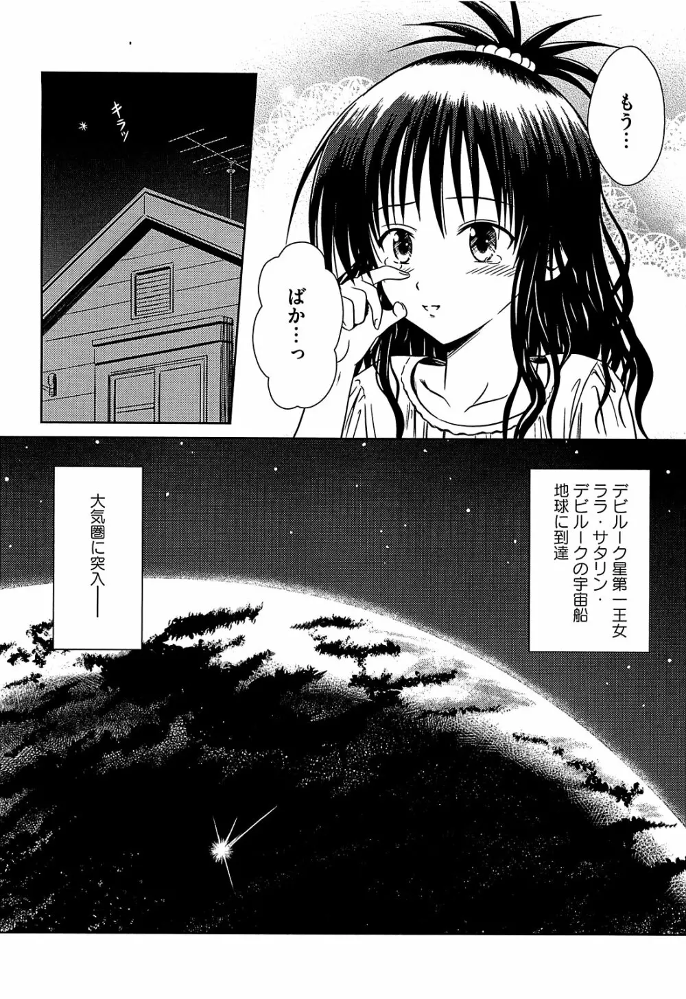 みかんを剥く!! えっちをかんきつ Page.123