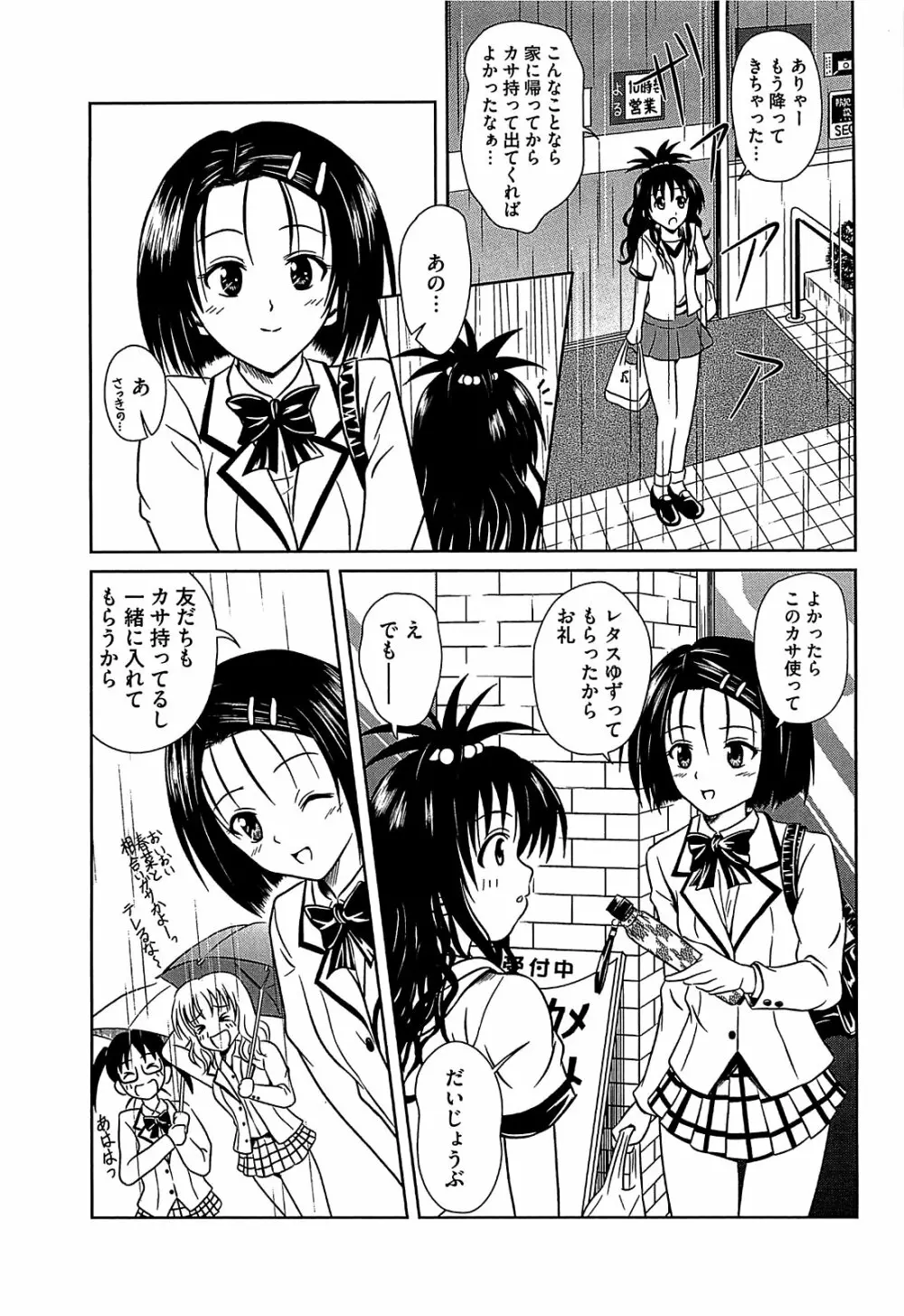 みかんを剥く!! えっちをかんきつ Page.132