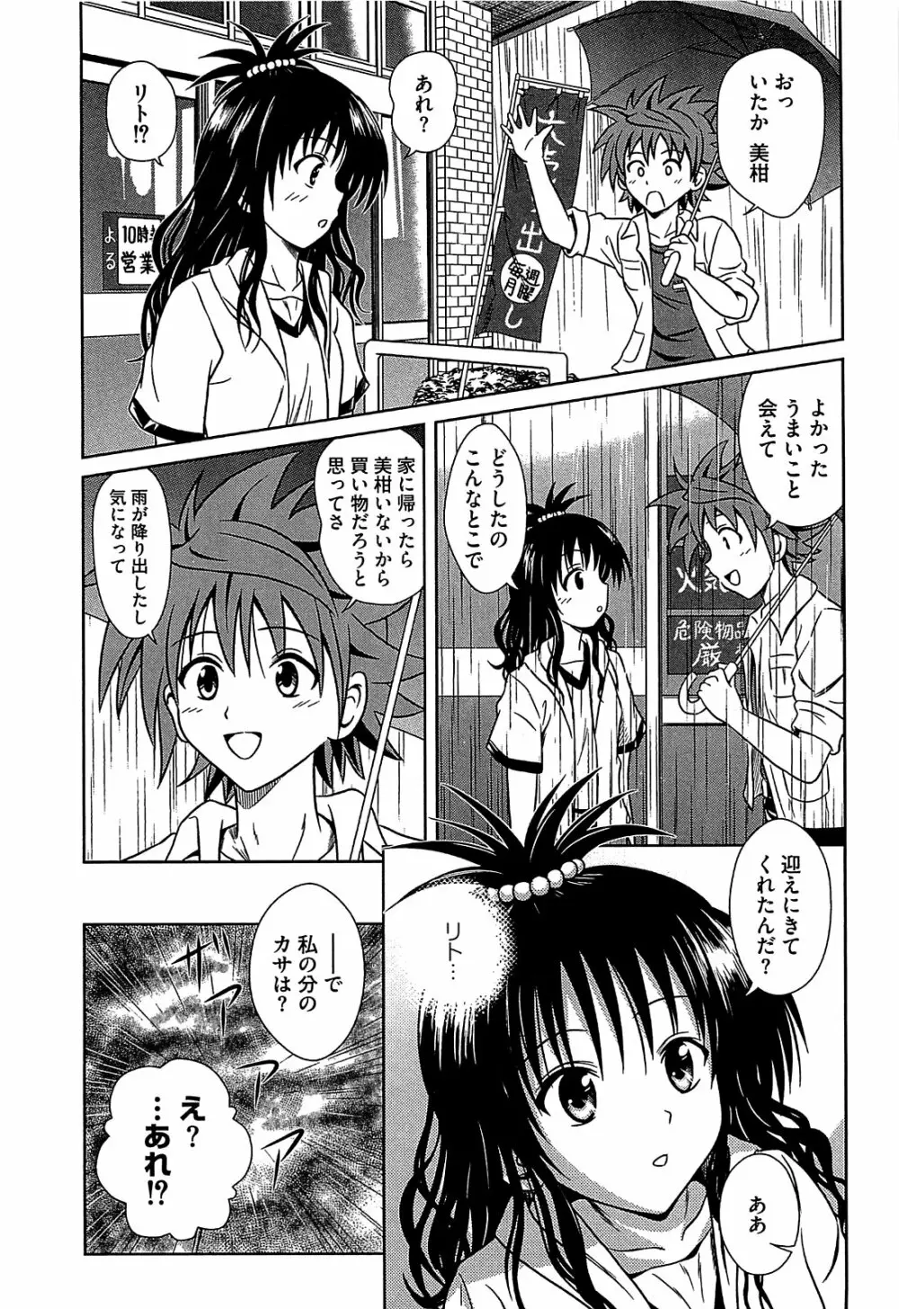 みかんを剥く!! えっちをかんきつ Page.134