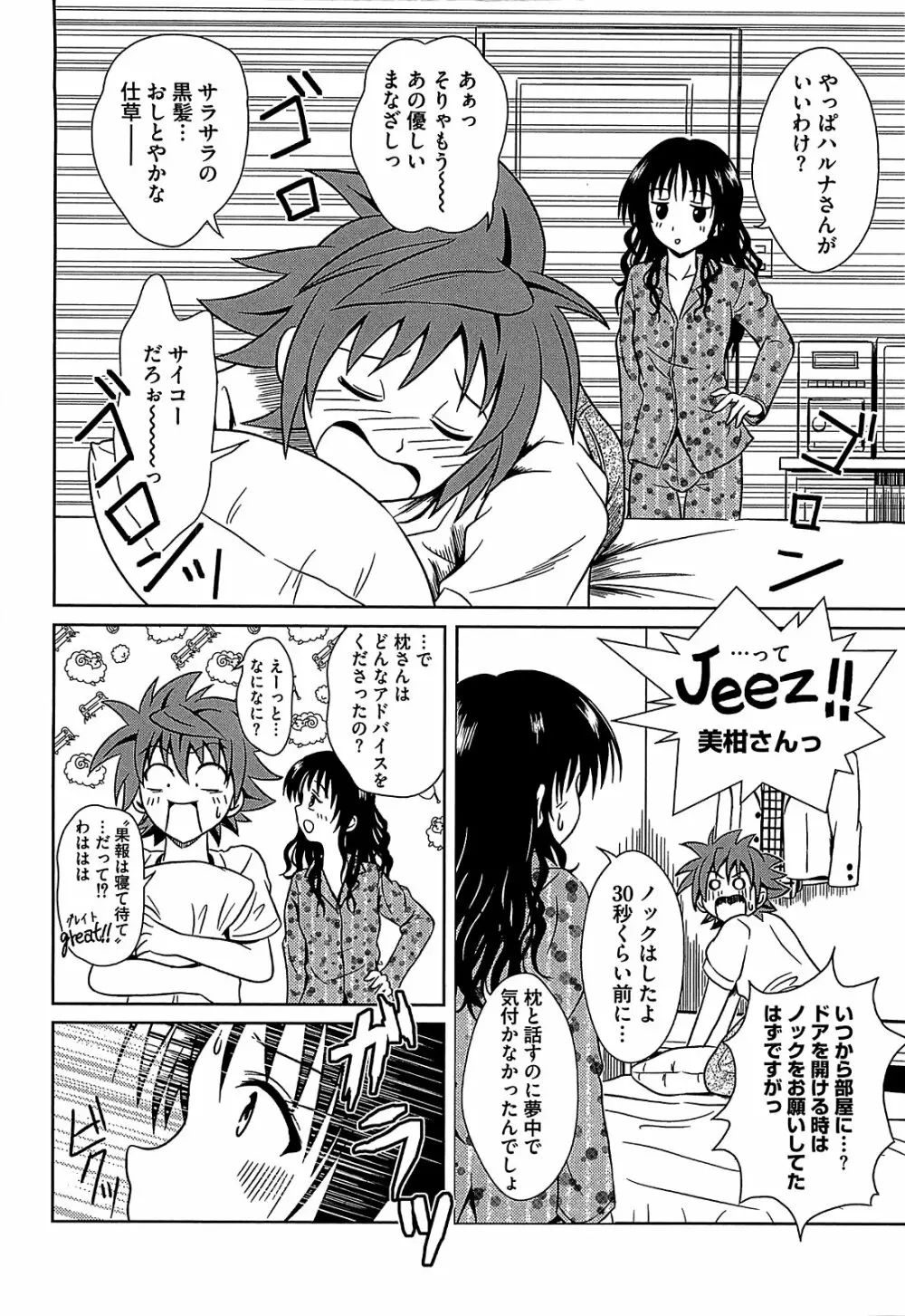 みかんを剥く!! えっちをかんきつ Page.139