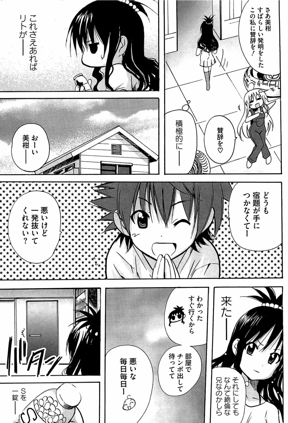 みかんを剥く!! えっちをかんきつ Page.14