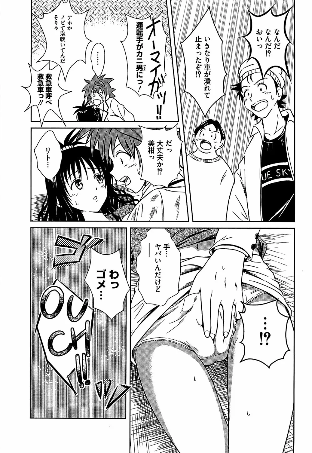 みかんを剥く!! えっちをかんきつ Page.148