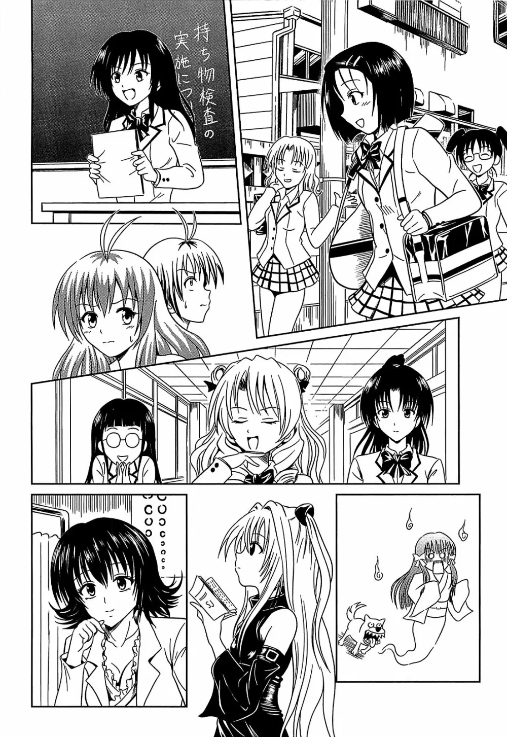 みかんを剥く!! えっちをかんきつ Page.153