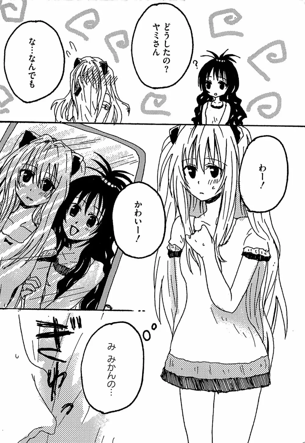 みかんを剥く!! えっちをかんきつ Page.161