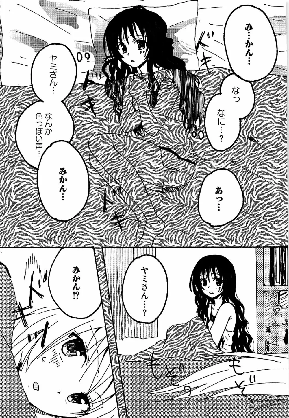 みかんを剥く!! えっちをかんきつ Page.164