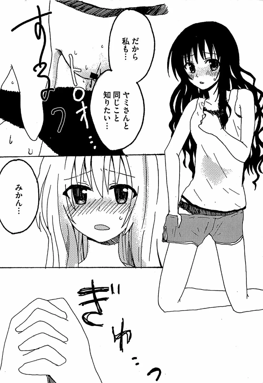 みかんを剥く!! えっちをかんきつ Page.169