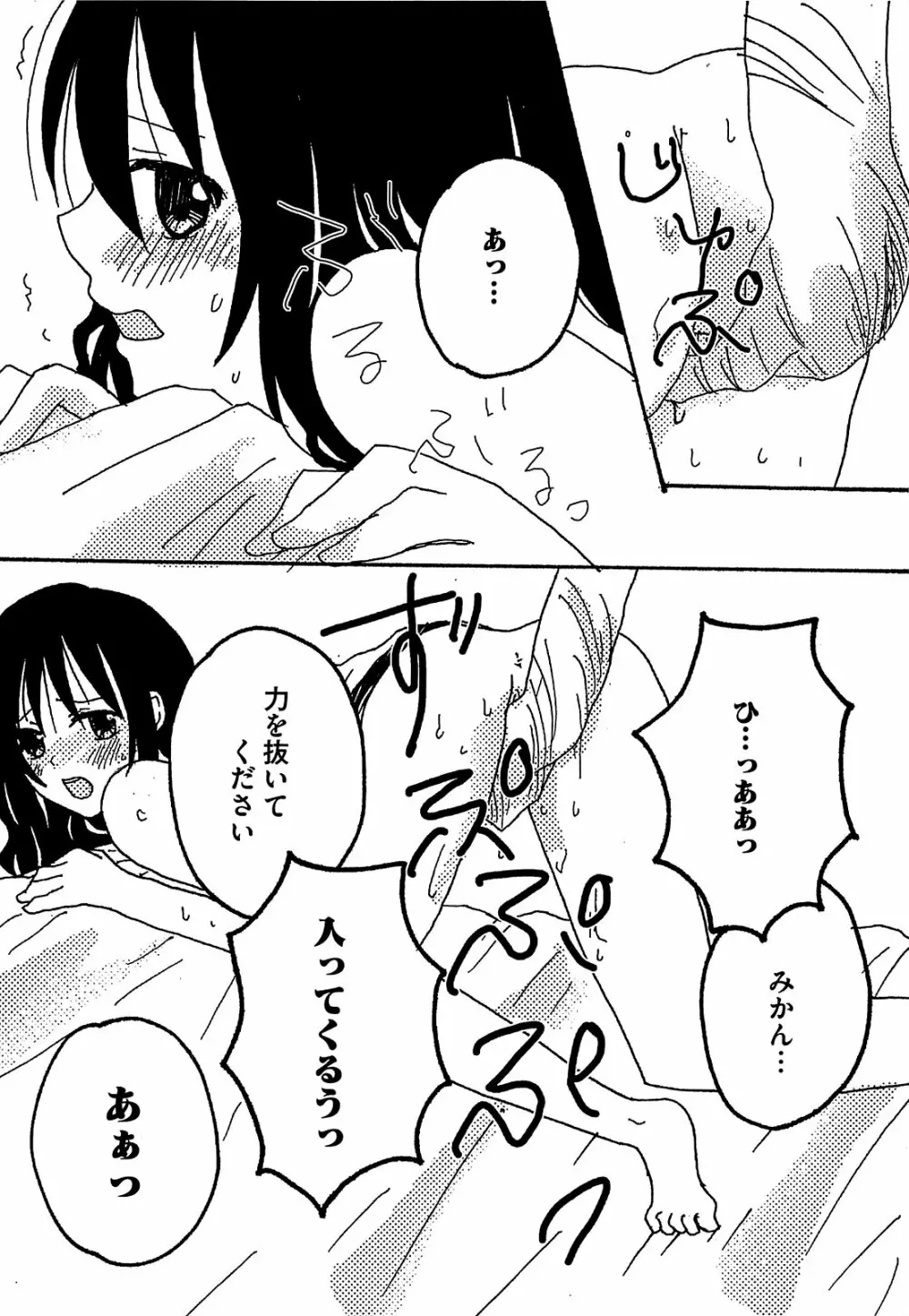 みかんを剥く!! えっちをかんきつ Page.173