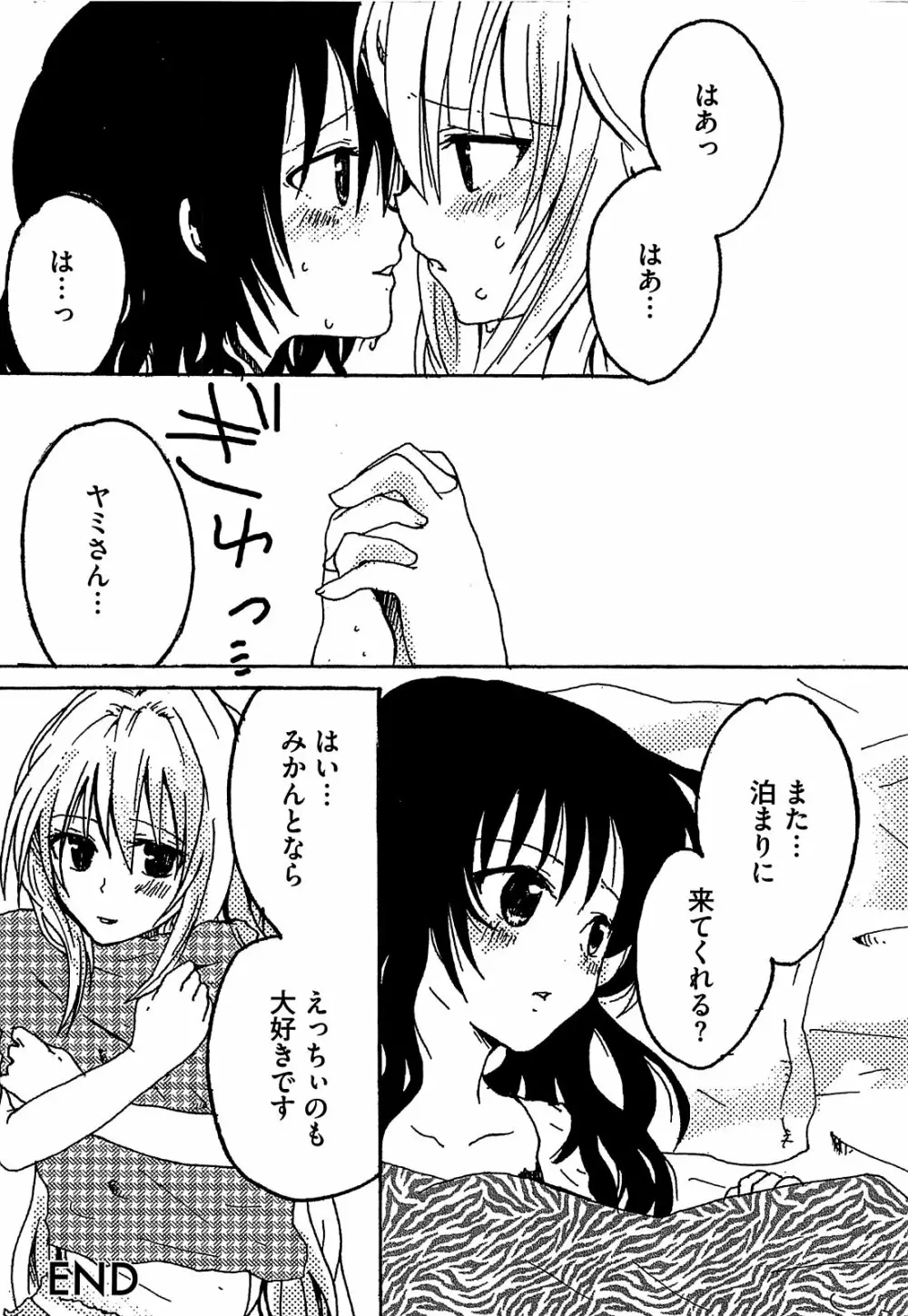 みかんを剥く!! えっちをかんきつ Page.177