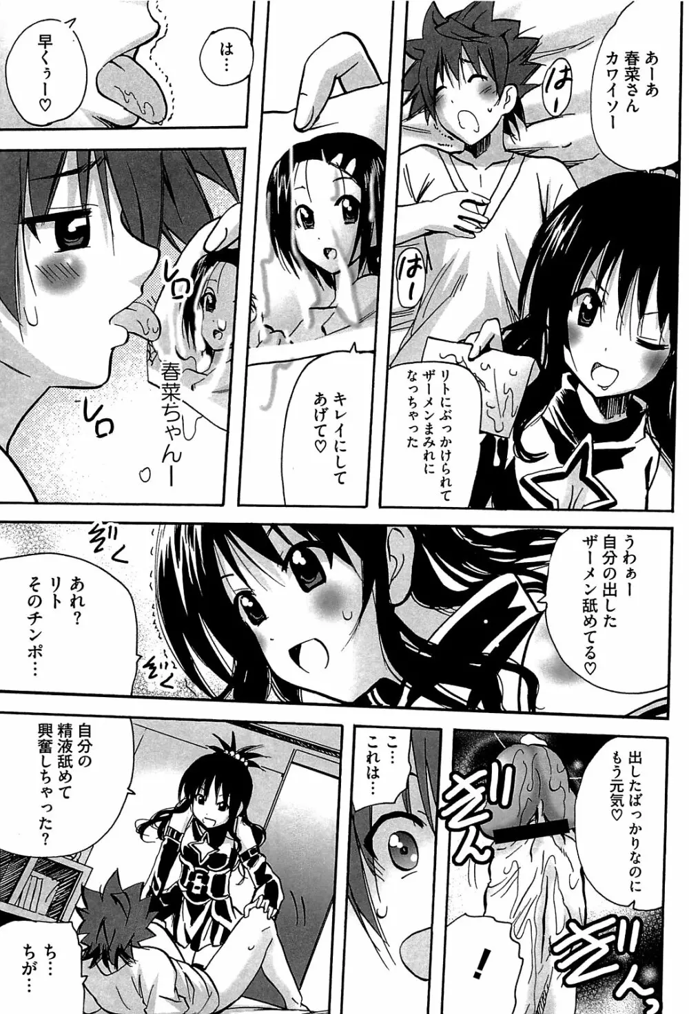 みかんを剥く!! えっちをかんきつ Page.18