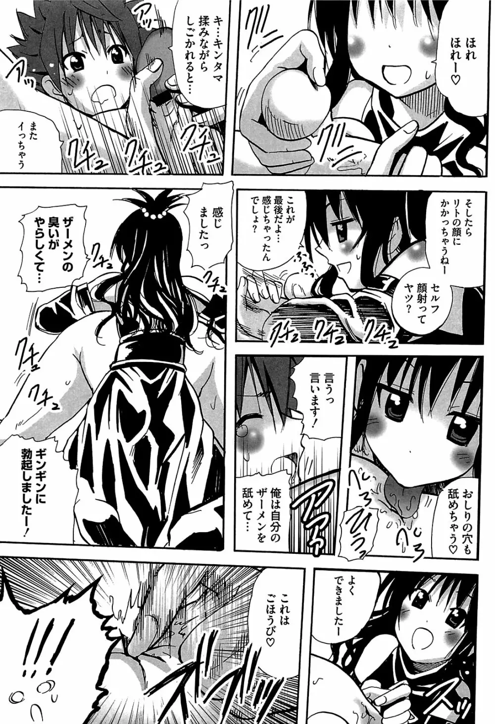 みかんを剥く!! えっちをかんきつ Page.20