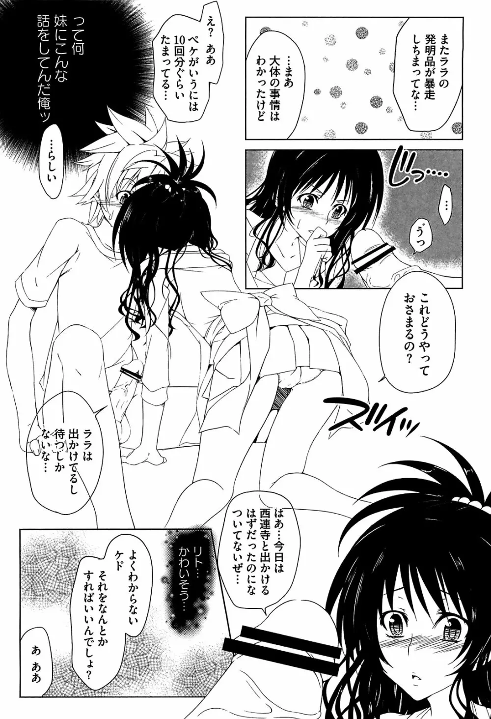 みかんを剥く!! えっちをかんきつ Page.35