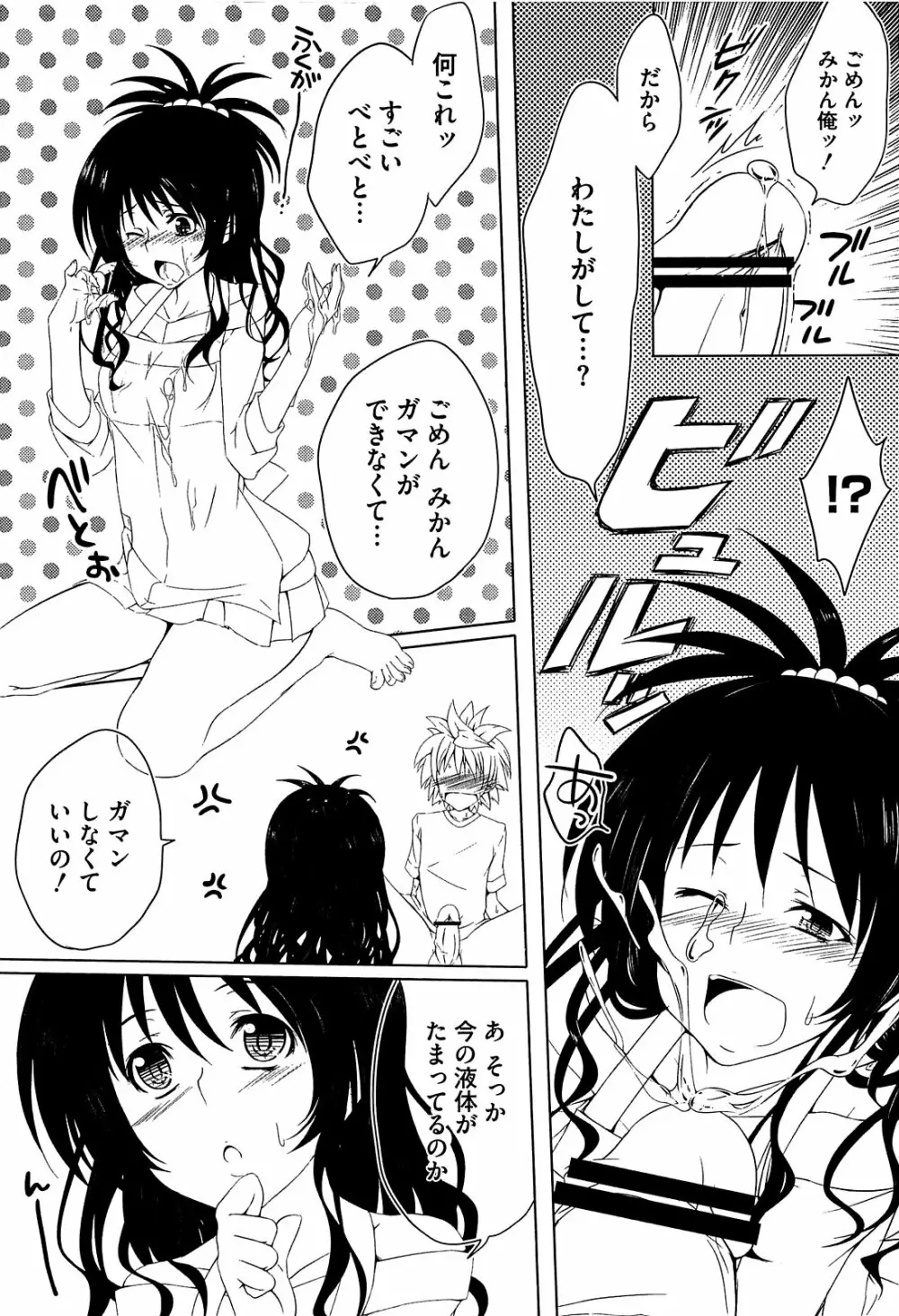 みかんを剥く!! えっちをかんきつ Page.37