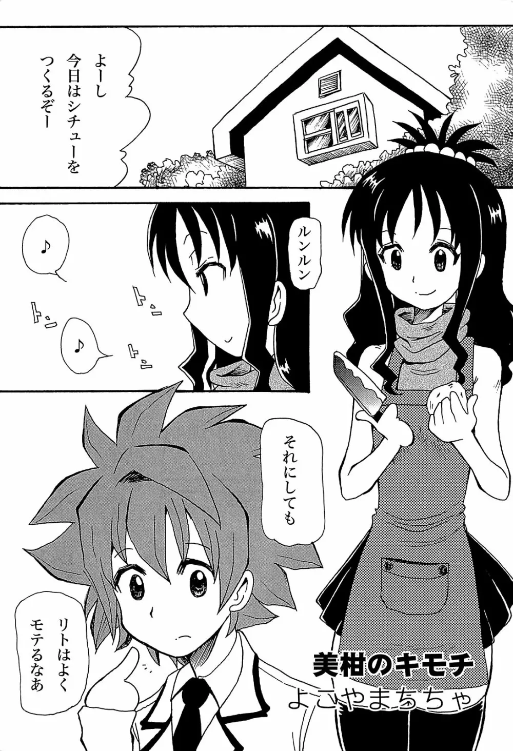 みかんを剥く!! えっちをかんきつ Page.54