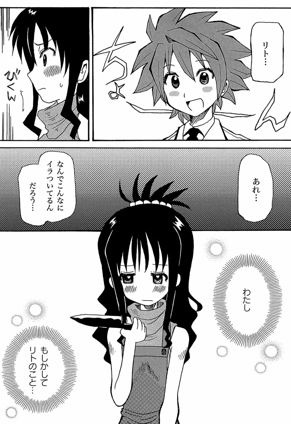 みかんを剥く!! えっちをかんきつ Page.57