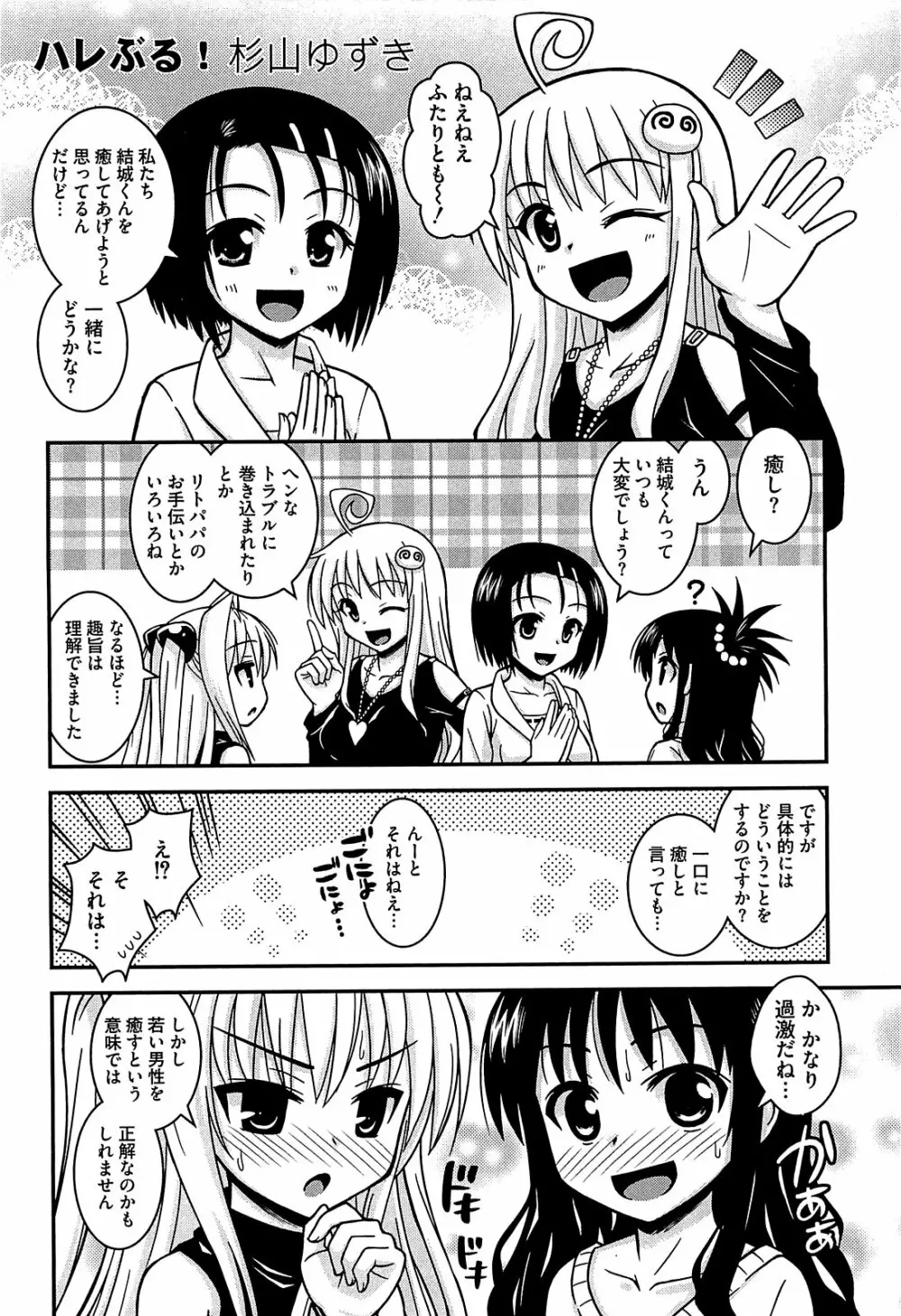 みかんを剥く!! えっちをかんきつ Page.69