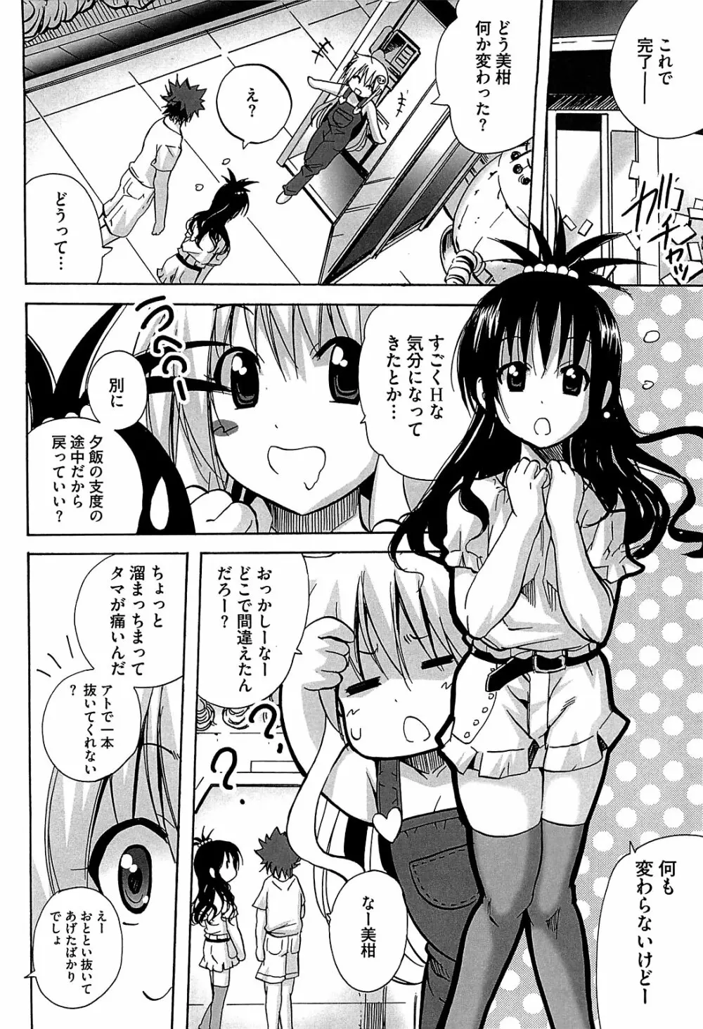 みかんを剥く!! えっちをかんきつ Page.7