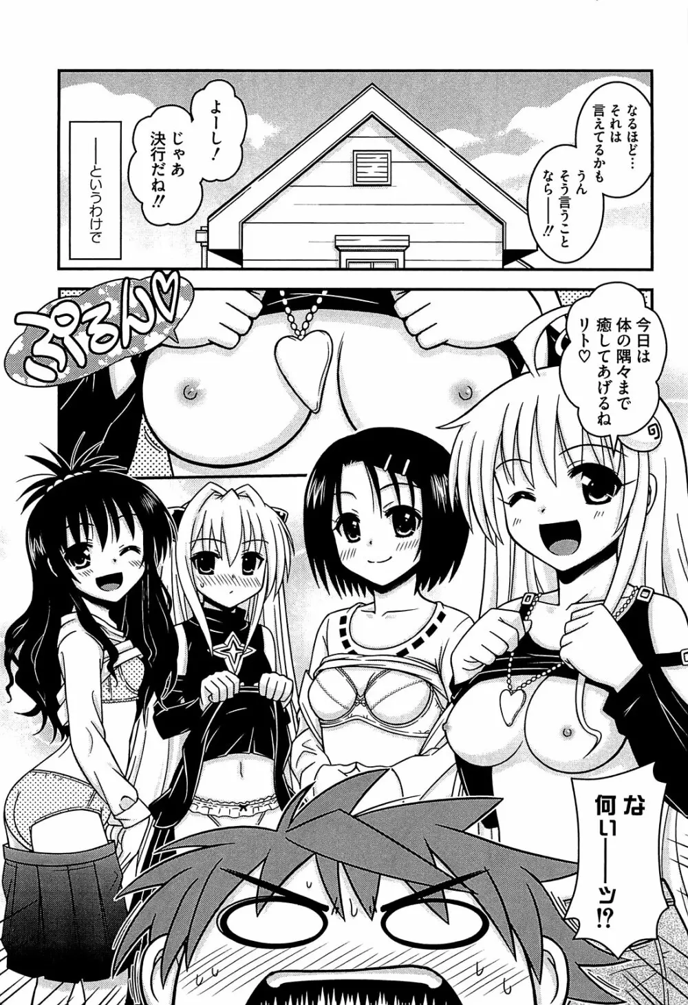 みかんを剥く!! えっちをかんきつ Page.70