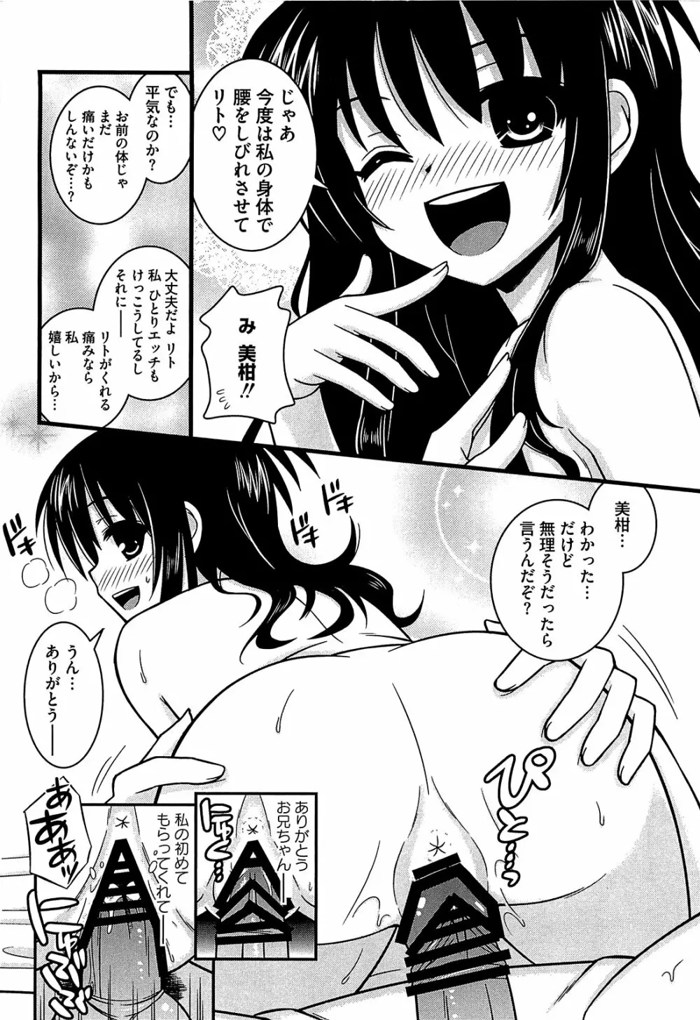 みかんを剥く!! えっちをかんきつ Page.81