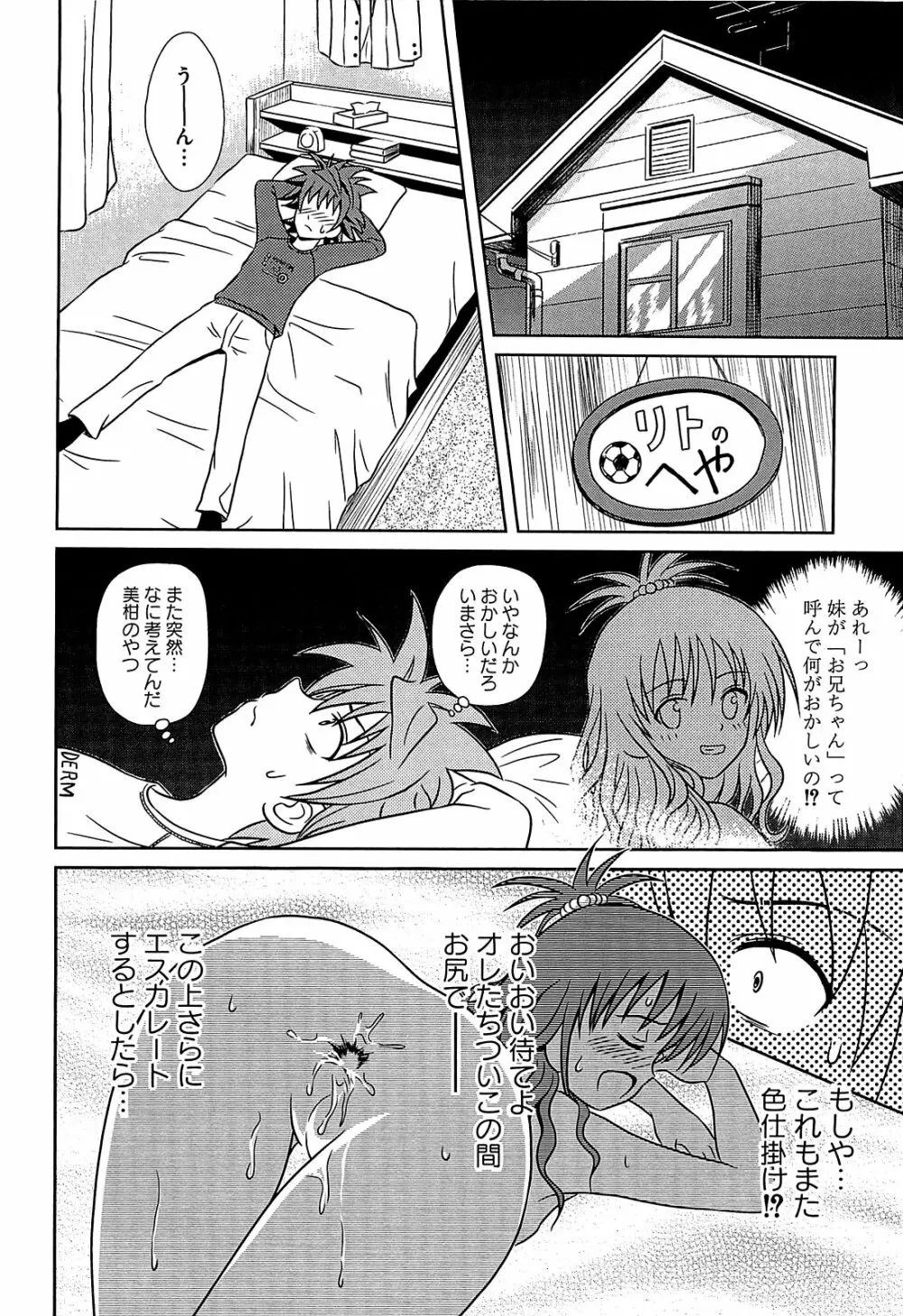 みかんを剥く!! えっちをかんきつ Page.95