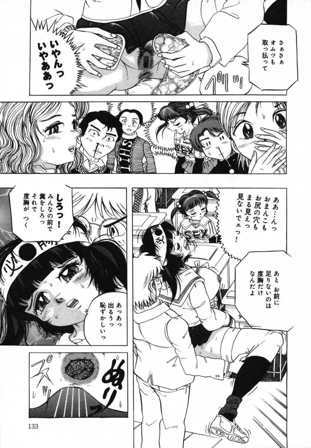 もう締まらない穴 Page.134