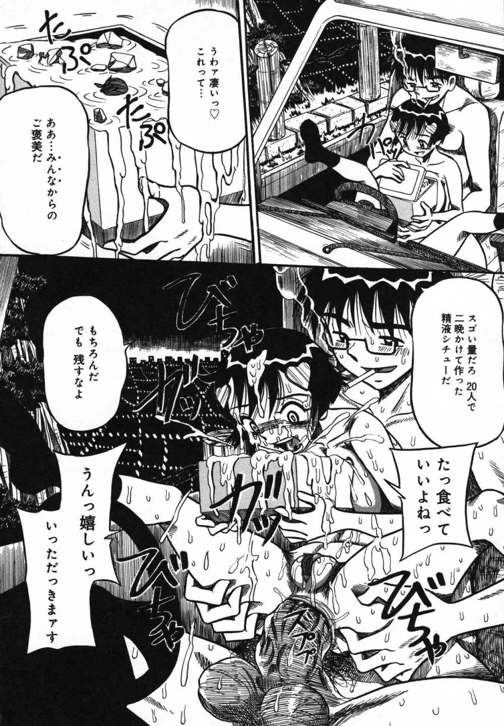 もう締まらない穴 Page.49