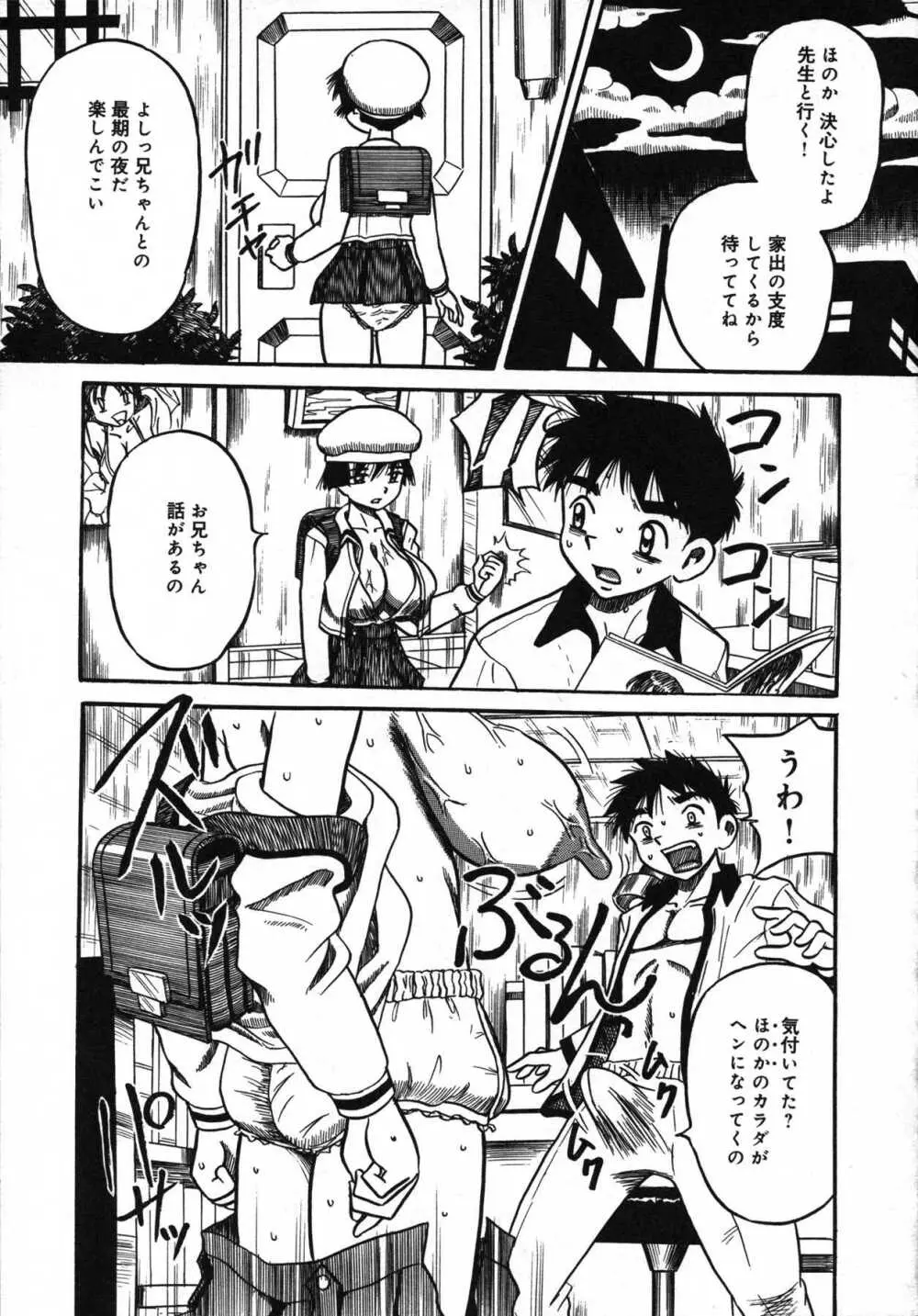 もう締まらない穴 Page.52