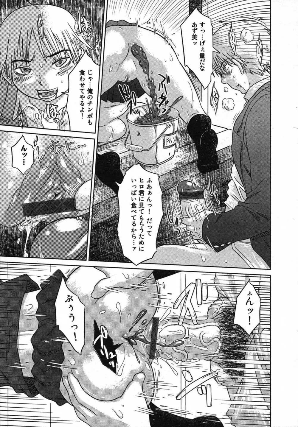 もう締まらない穴 Page.66