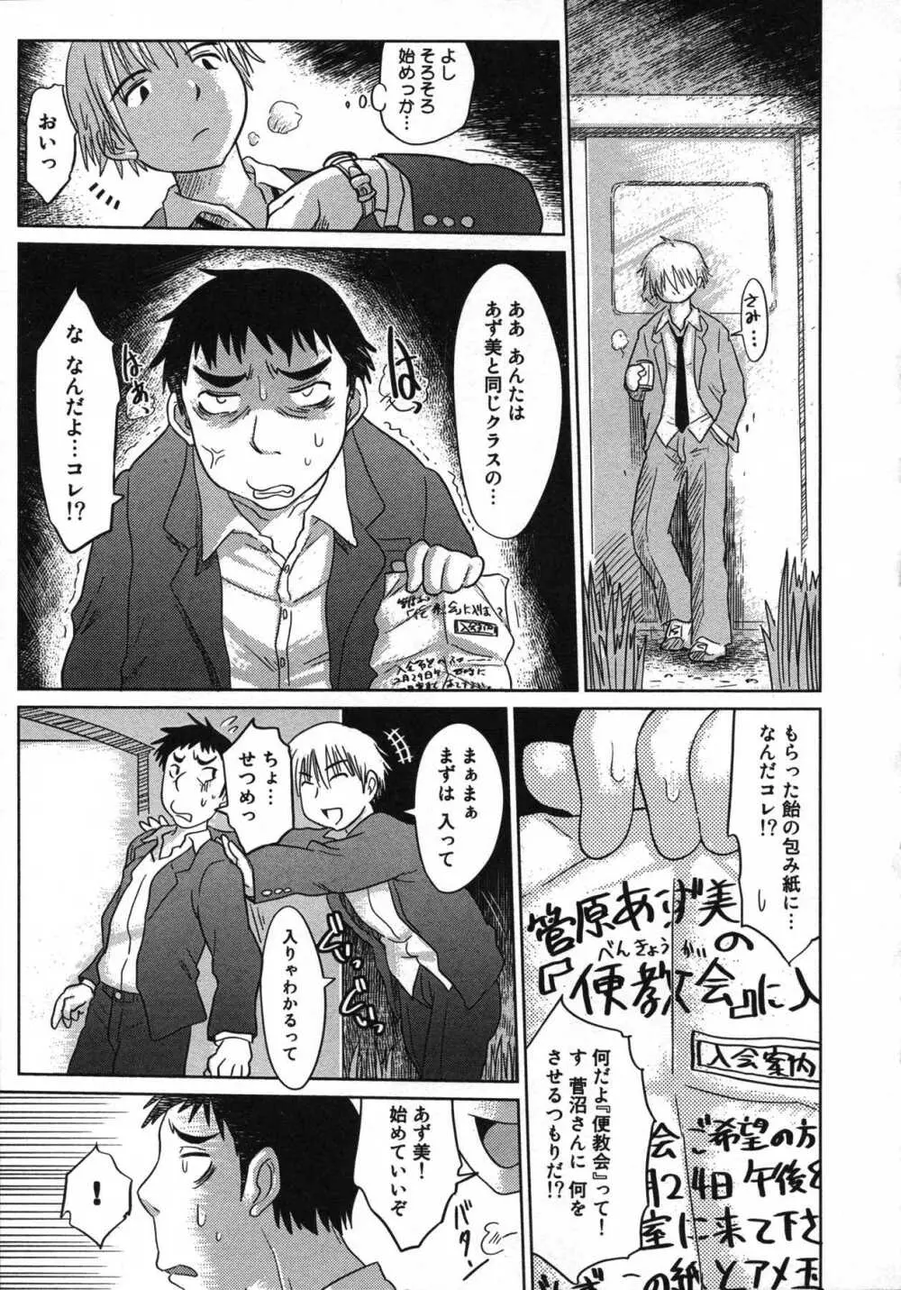 もう締まらない穴 Page.70