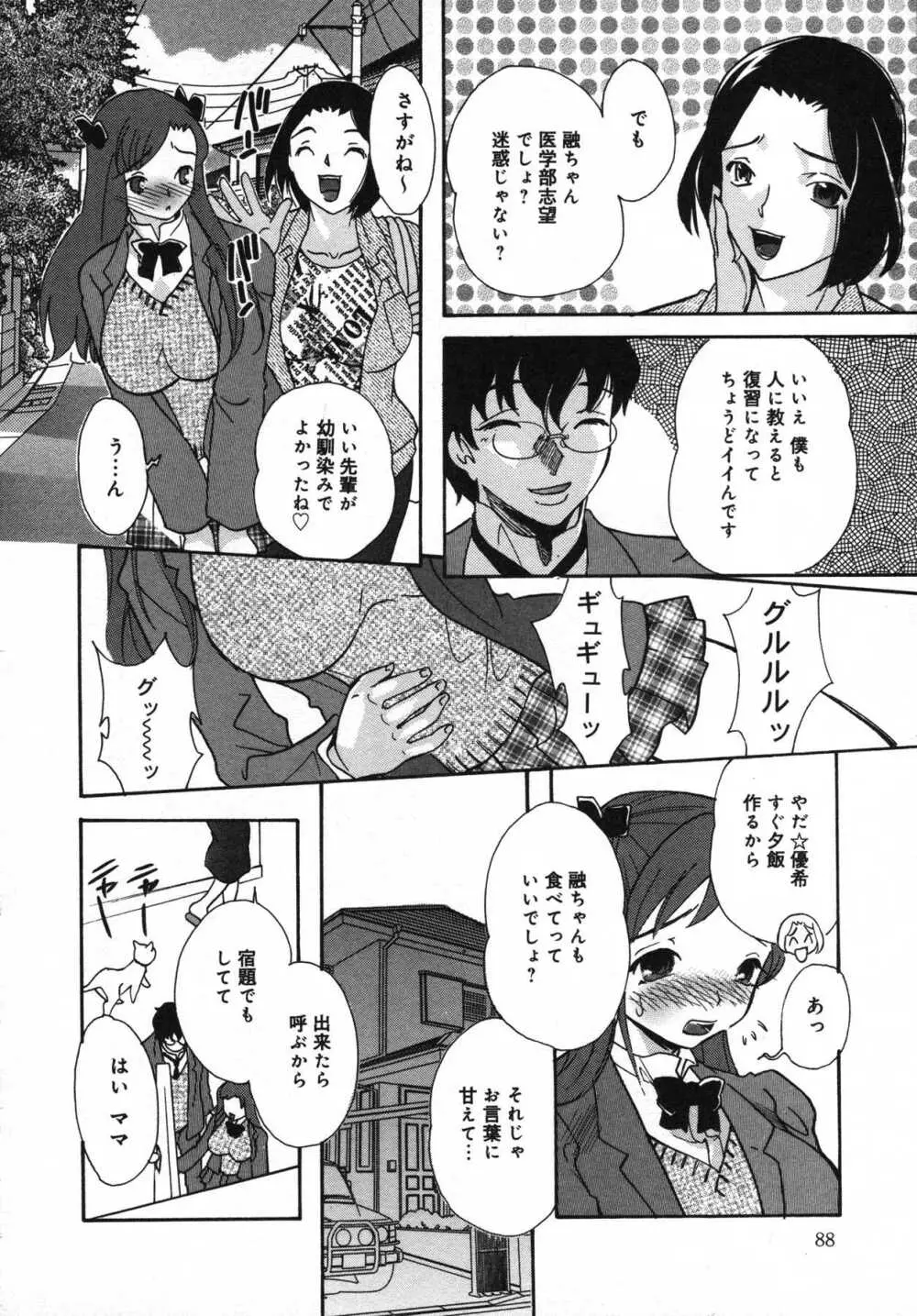 もう締まらない穴 Page.89