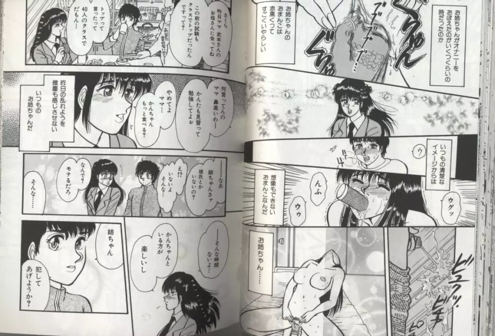 姉弟恋歌 2 Page.72