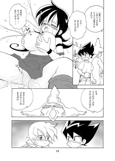 もみミ ミ Page.12