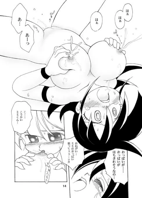 もみミ ミ Page.13