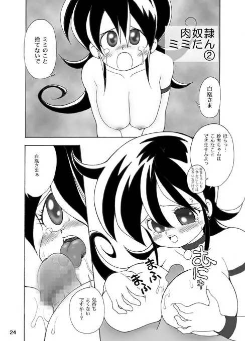 もみミ ミ Page.23