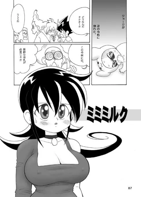 もみミ ミ Page.6