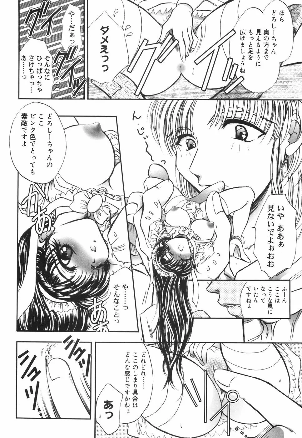 魔少女の囁き... Page.20