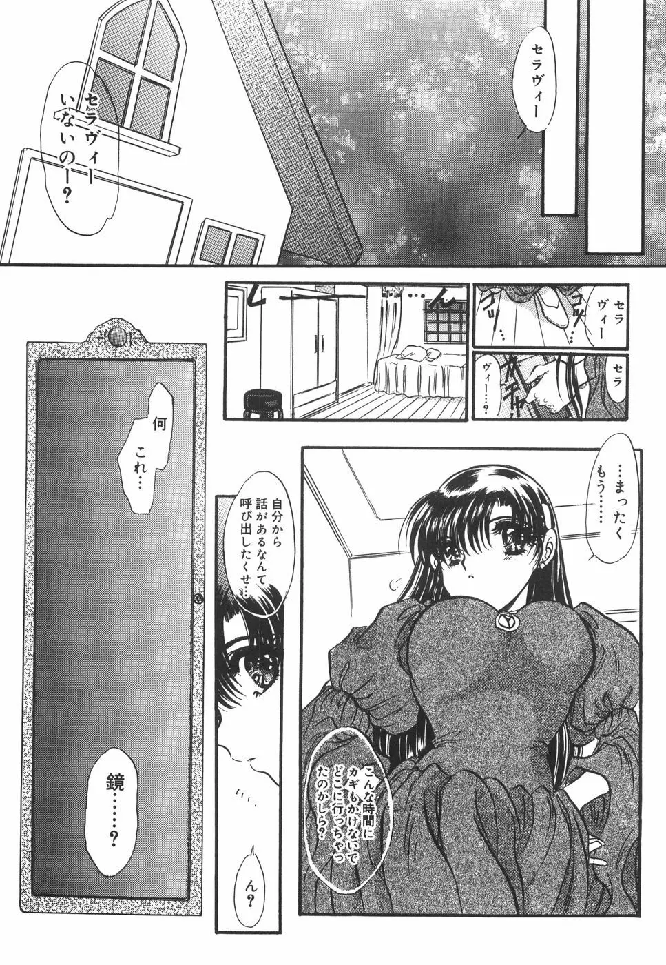 魔少女の囁き... Page.43