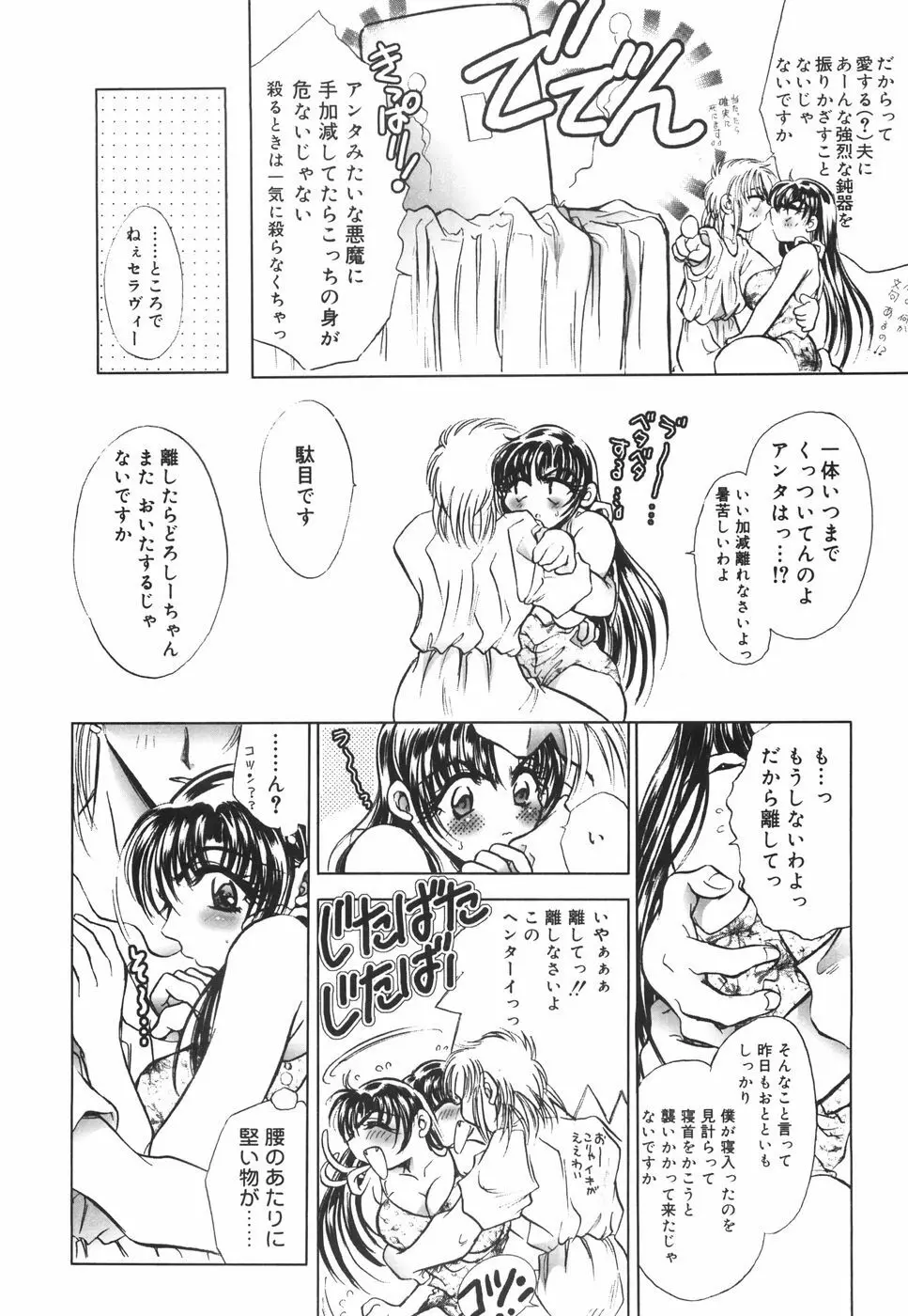 魔少女の囁き... Page.66