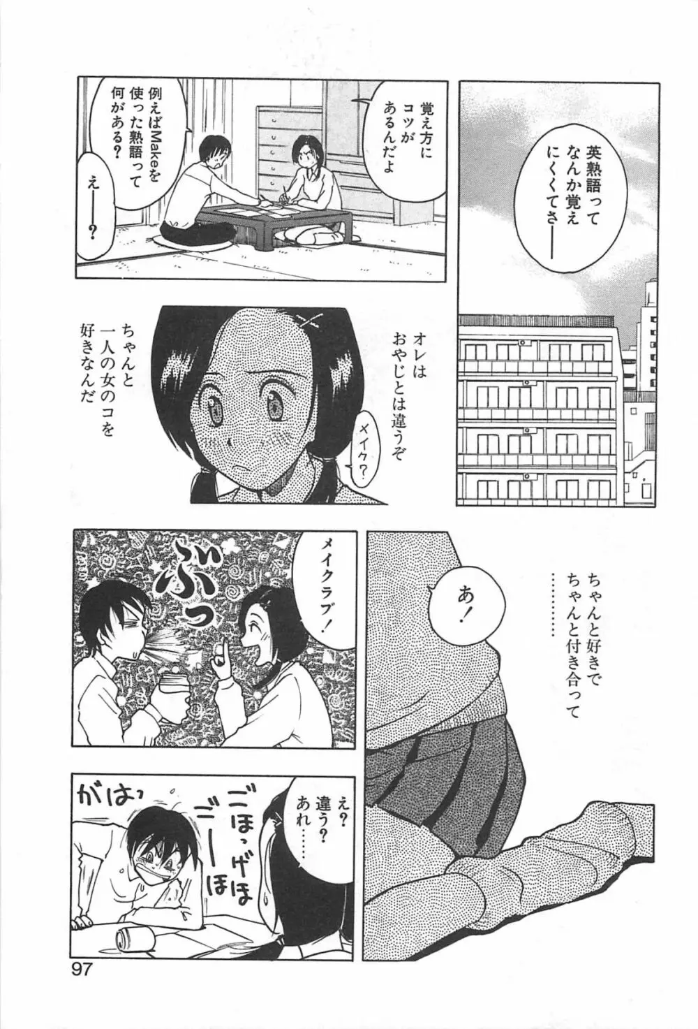 そこに布団はないけれど Page.100