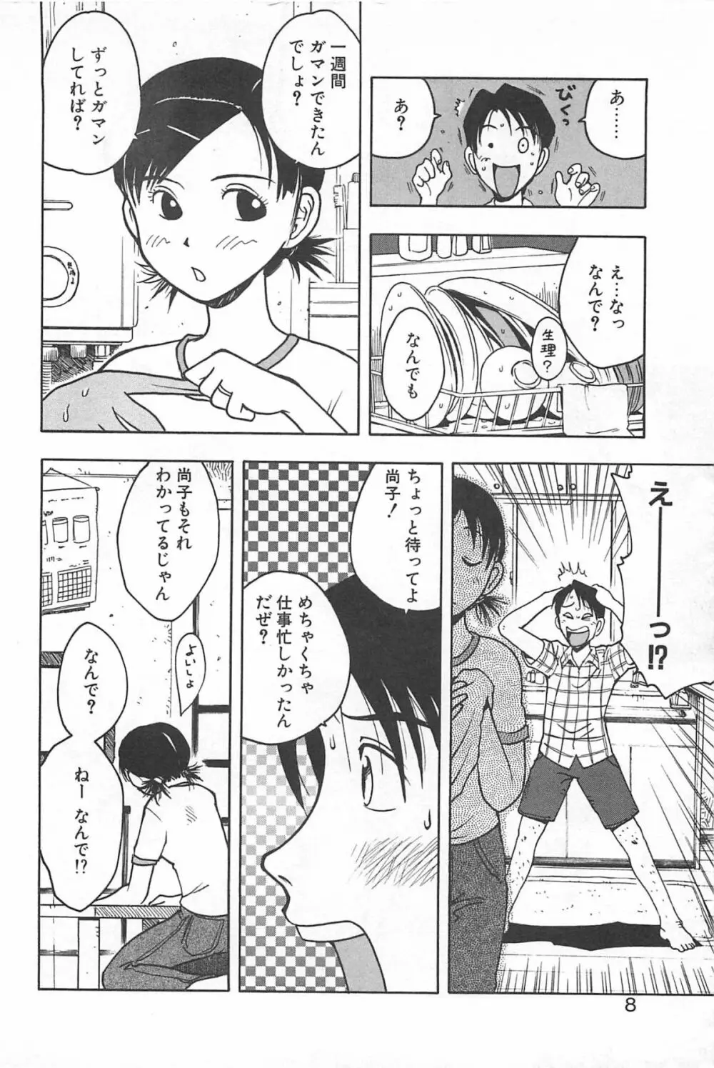 そこに布団はないけれど Page.11