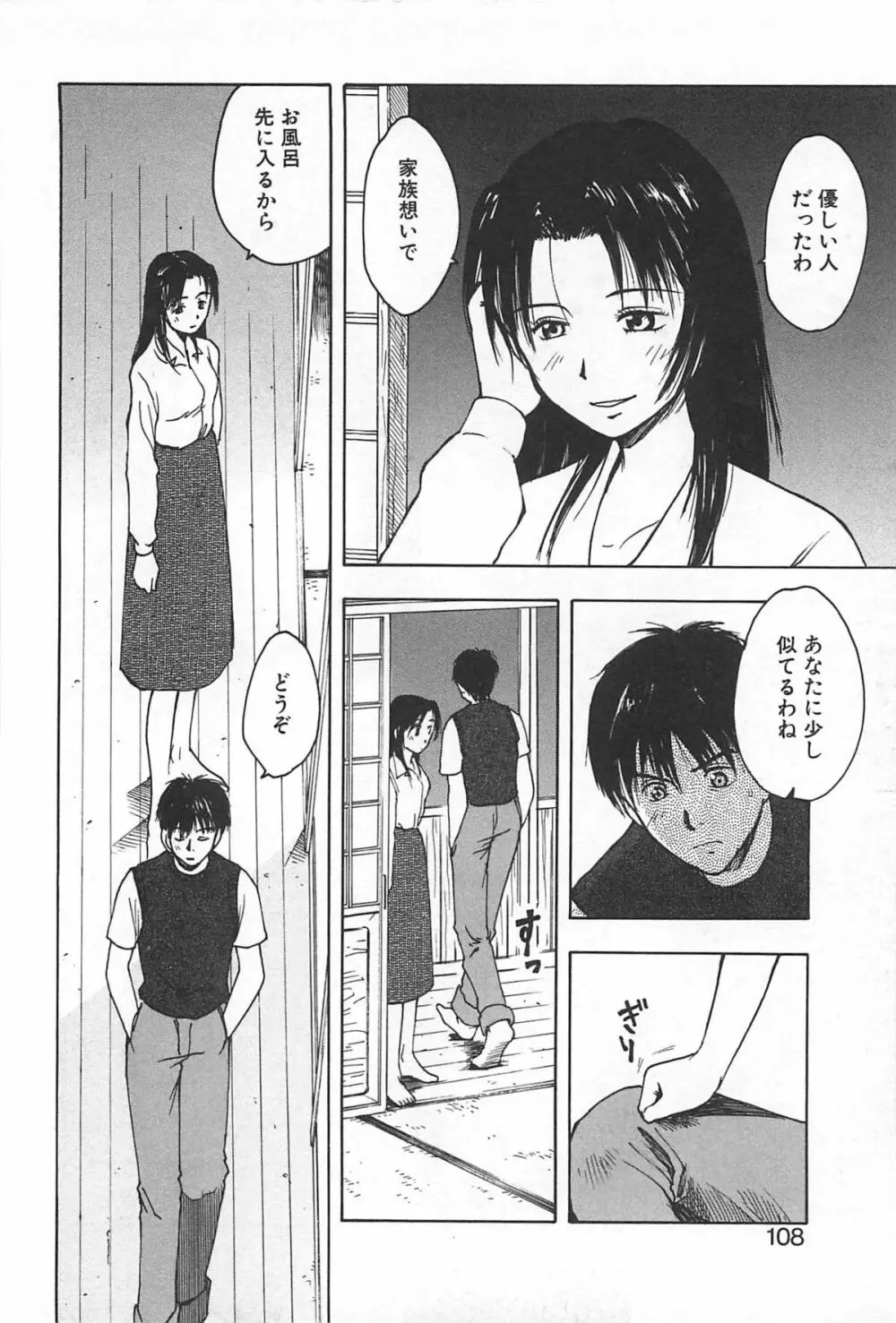 そこに布団はないけれど Page.111