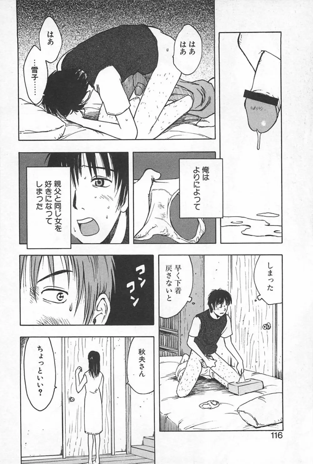 そこに布団はないけれど Page.119