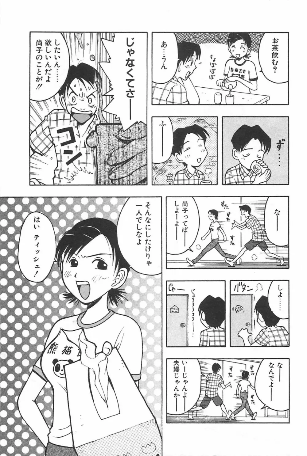 そこに布団はないけれど Page.12