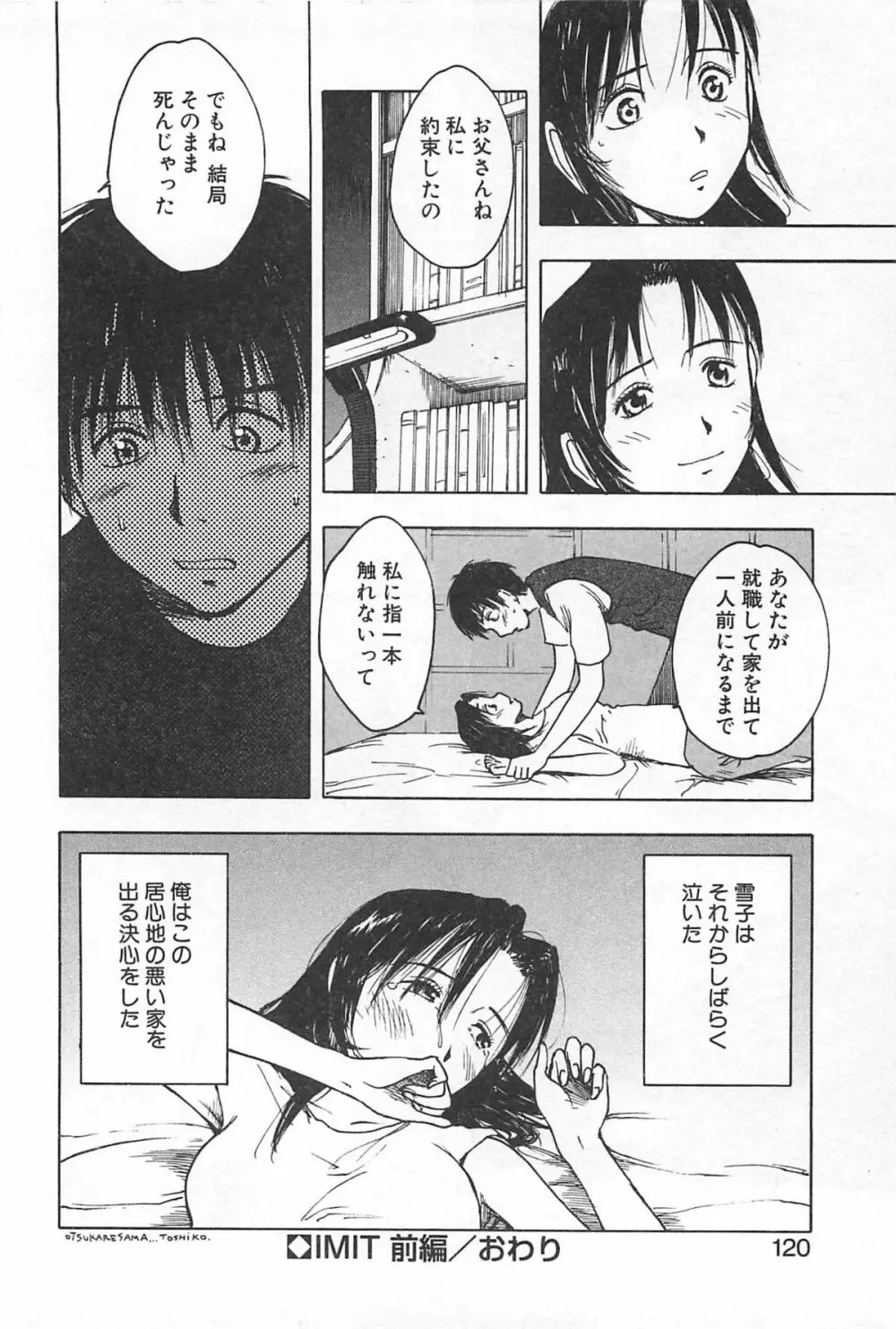 そこに布団はないけれど Page.123