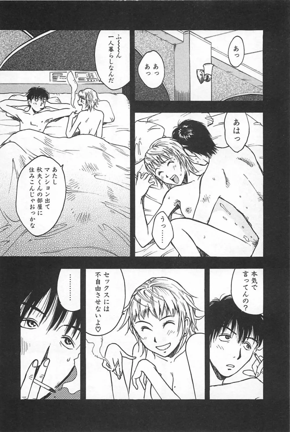 そこに布団はないけれど Page.135