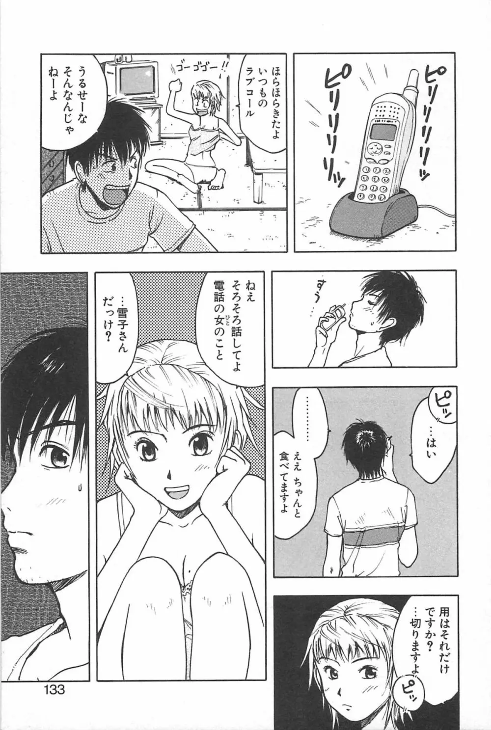 そこに布団はないけれど Page.136