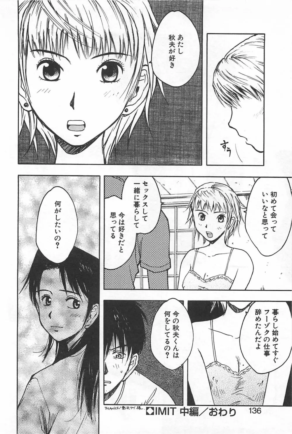 そこに布団はないけれど Page.139