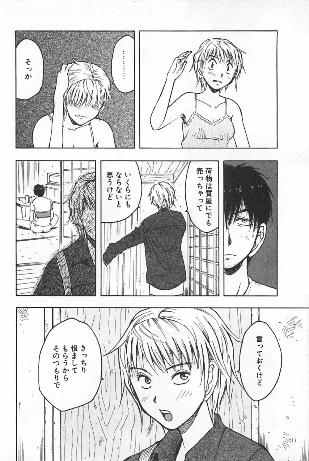 そこに布団はないけれど Page.145